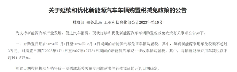 mk体育官网-2026年新能源车购置税恢复征收：依然可享减半征税优惠