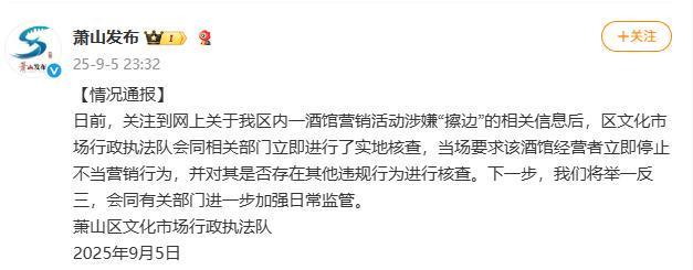 mk-杭州一酒馆女舞者表演被指“擦边”，官方通报：已实地核查，当场要求立即停止不当营销行为；此前店家称系跟女顾客互动